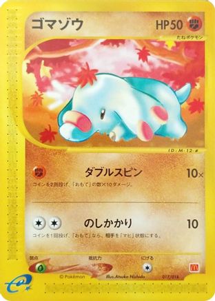 [JP] Phanpy (017/018) - McDonalds Pokmone Minimum Pack