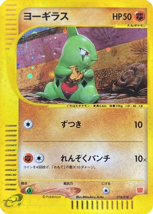 [JP] Larvitar (018/018) - McDonalds Pokmone Minimum Pack Holofoil