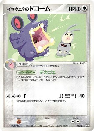 [JP] Imakuni?'s Loudred (023/T) - T Promotional cards