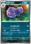 [JP] Weezing (057/100) - SV9 Battle Partners