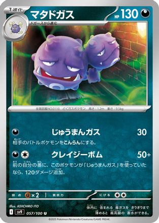 [JP] Weezing (057/100) - SV9 Battle Partners