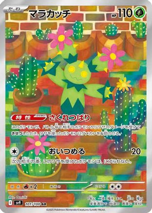 [JP] Maractus - 101/100 (101/100) - SV9 Battle Partners Holofoil