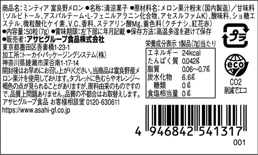 Asahi Mintia Furano Melon (7G) [Best Before Date: 2026.02]