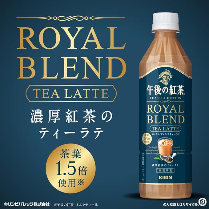 Kirin Afternoon Milk Tea Royal Blend (500ML) [Best Before Date: 2026.08]