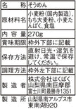 Hakubaku Mochi Mugi Somen (270G) [Best Before Date: 2027.03.27]