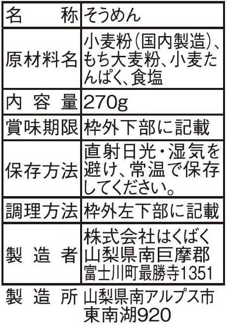 Hakubaku Mochi Mugi Somen (270G) [Best Before Date: 2027.03.27]