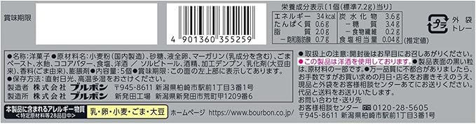 Bourbon Petit Prime Black Sesame Cake (36G) [Best Before Date: 2025.03.23]