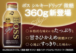 Suntory Boss Silky Drip Lightly Sweetened Coffee (360ML) [Best Before Date: 2026.12]