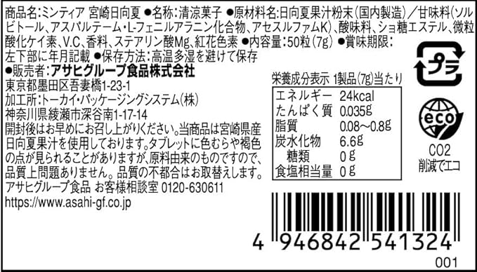 Asahi Mintia Miyazaki Hinata Summer (7G) [Best Before Date: 2026.02]