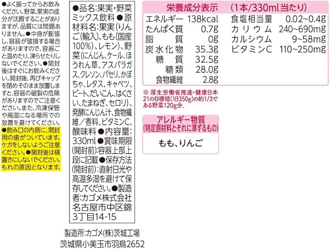 Kagome Vegetable Life 100 Smoothie Japanese White Peach Mix (330ML) [Best Before Date: 2026.11.14]