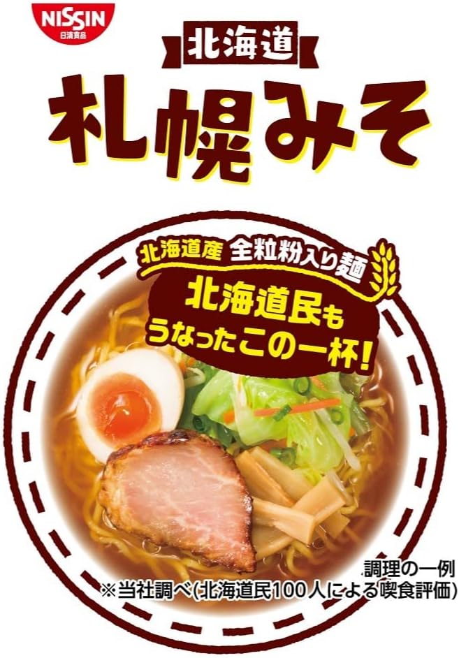 Nissin Ramen Shop Sapporo Miso Ramen [Best Before Date: 2026.06.30]