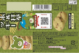 Bourbon Petit Brown Rice & Matcha Cookie (45G)