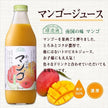 Junzosen Mango Juice (1L) [Best Before Date: 2026.10.22]
