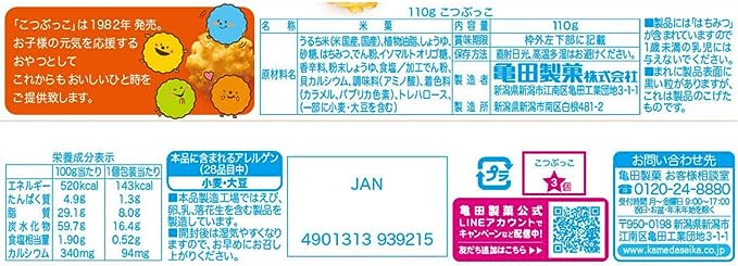 Kameda Kotsubukko Senbei Rice Cracker (4 Packets/110G) [Best Before Date: 2026.10.06]