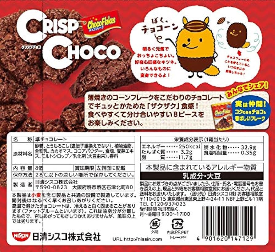 Nissin Crisp Chocolate (60G) [Best Before Date: 2026.11]