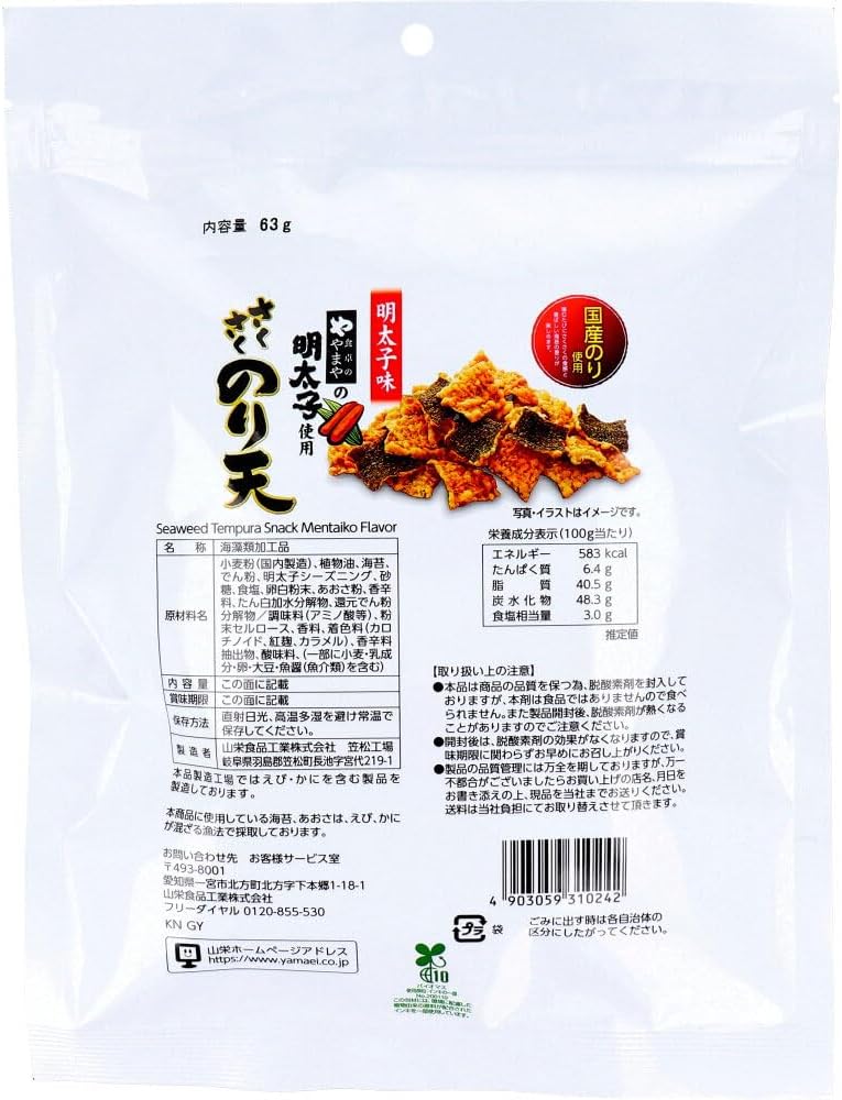 Yamaei Crispy Tempura Seaweed Snack Mentaiko (63G)