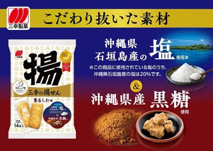 Sanko Deep Fried Senbei Rice Cracker with Fragrant Salt Flavor (14 Pieces) [Best Before Date: 2025.11]