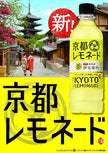 Suntory Iyemon Kyoto Lemonade (525ML) [Best Before Date: 2026.10]