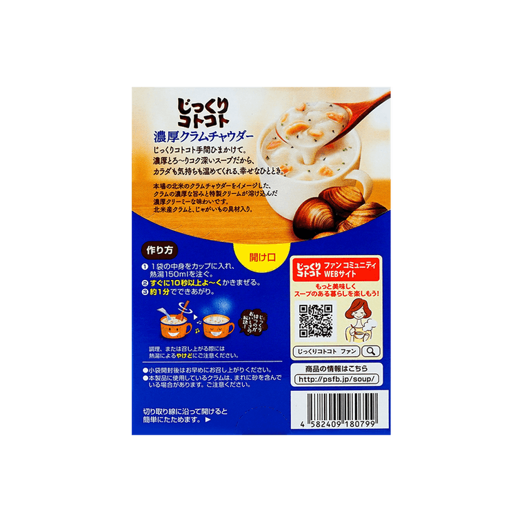 Pokka Sapporo Rich Clam Chowder Soup (50.7G)