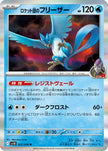 [JP] Team Rocket's Articuno (022/098) - SV10 The Glory of Team Rocket Holofoil