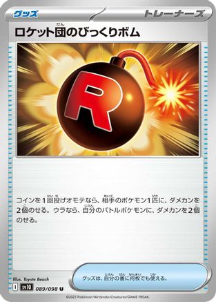 [JP] Team Rocket's Surprise Bomb (089/098) - SV10 The Glory of Team Rocket