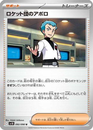 [JP] Team Rocket's Archer (092/098) - SV10 The Glory of Team Rocket