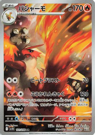 [JP] Blaziken - 101/098 (101/098) - SV10 The Glory of Team Rocket Holofoil