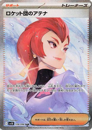 [JP] Team Rocket's Ariana - 128/098 (128/098) - SV10 The Glory of Team Rocket Holofoil