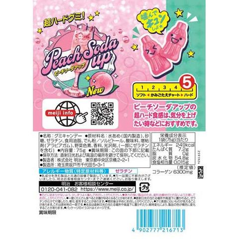 Meiji Peach Soda Up Gummy (75G) [Best Before Date: 2026.10]