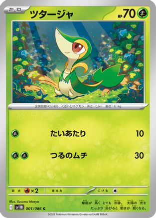 [JP] Snivy - 001/086 (001/086) - SV11B Black Bolt