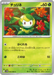 [JP] Petilil - 006/086 (006/086) - SV11B Black Bolt