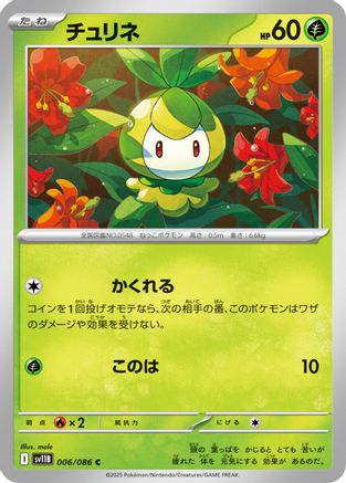 [JP] Petilil - 006/086 (006/086) - SV11B Black Bolt