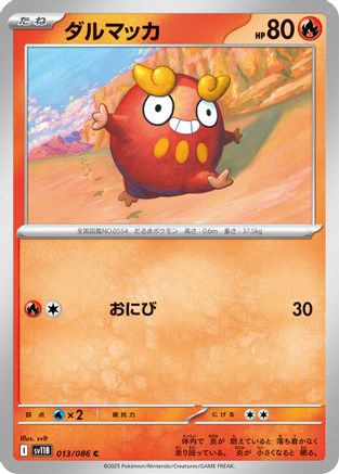 [JP] Darumaka - 013/086 (013/086) - SV11B Black Bolt
