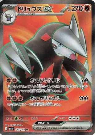 [JP] Excadrill ex - 163/086 (163/086) - SV11B Black Bolt Holofoil