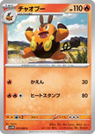 [JP] Pignite - 012/086 (012/086) - SV11W White Flare