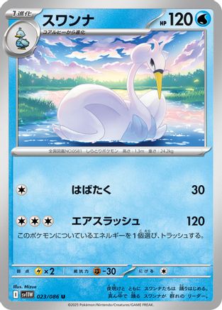 [JP] Swanna - 023/086 (023/086) - SV11W White Flare