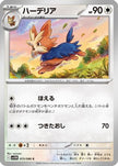 [JP] Herdier - 073/086 (073/086) - SV11W White Flare