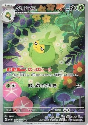 [JP] Swadloon - 088/086 (088/086) - SV11W White Flare Holofoil