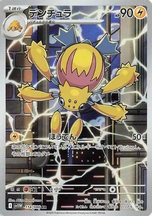 [JP] Galvantula - 114/086 (114/086) - SV11W White Flare Holofoil