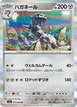 [JP] Steelix - 045/063 (045/063) - m1L Mega Brave Holofoil