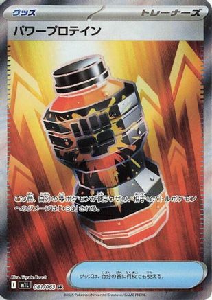[JP] Premium Power Pro - 081/063 (081/063) - m1L Mega Brave Holofoil