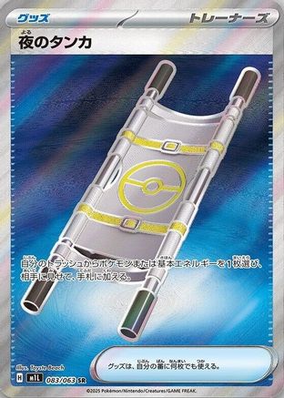 [JP] Night Stretcher (083/063) - m1L Mega Brave Holofoil