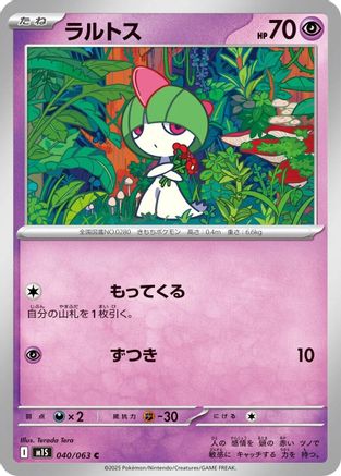 [JP] Ralts (040/063) - m1S Mega Symphonia