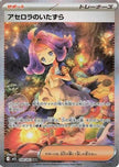 [JP] Acerola's Mischief - 090/063 (090/063) - m1S Mega Symphonia Holofoil