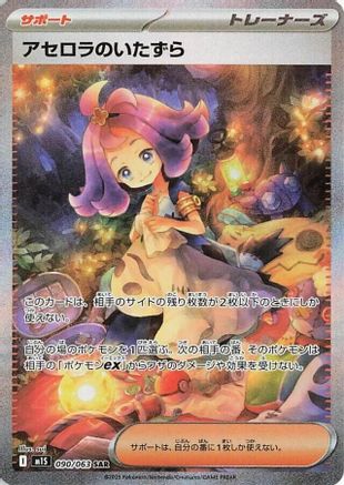 [JP] Acerola's Mischief - 090/063 (090/063) - m1S Mega Symphonia Holofoil