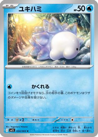 [JP] Snom (024/063) - m1S Mega Symphonia