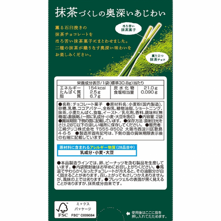 Glico Pocky Rich Matcha (61.6G) [Best Before Date: 2026.06]