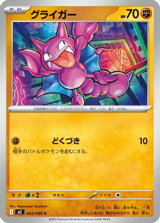 [JP] Gligar (043/080) - M2 Inferno X
