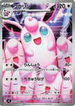 [JP] Wigglytuff - 091/080 (091/80) - M2 Inferno X Holofoil