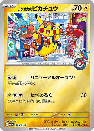 [JP] Fukuoka's Pikachu - 289/SV-P (289/SV-P) - SVP Promotional Cards Holofoil
